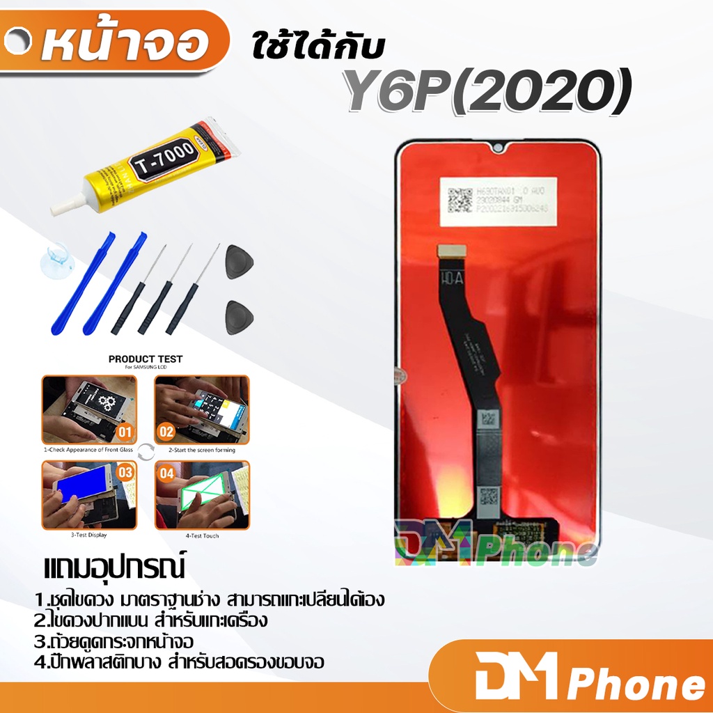 หน้าจอ-lcd-หัวเว่ย-y6p-2020-หน้าจอ-lcd-พร้อมทัชสกรีน-y6p-2020-lcd-screen-display-touch-panel-for-y6p-2020