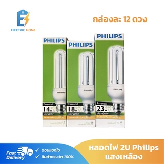 🔥ลด50% ใส่โค้ด INCM8L3🔥 (กล่อง 12 ดวง) Philips หลอดตะเกียบ ประหยัดไฟ 2U 14W/18W/23W ขั้ว E27 แสงวอร์ม รุ่น Essential