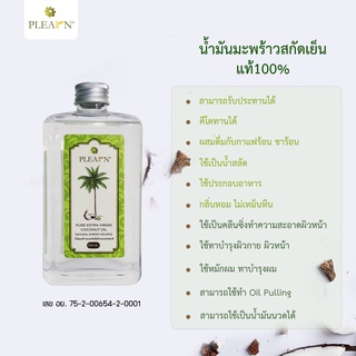 ภาพขนาดย่อของภาพหน้าปกสินค้าPLEARN น้ำมันมะพร้าวสกัดเย็น 100% (500 ml หัวปั้ม) PURE EXTRA VIRGIN COCONUT OIL จากร้าน plearn_thailand บน Shopee
