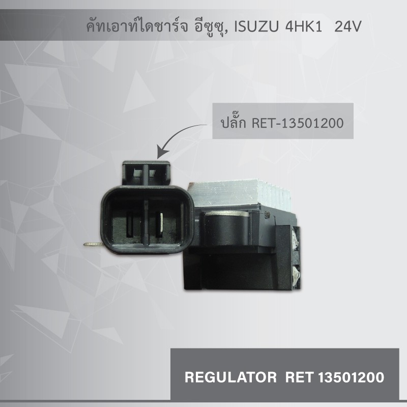 คัทเอาท์-ไดชาร์จ-อีซูซุ-สำหรับรถหกล้อ-isuzu-4hk1-24v-ของใหม่