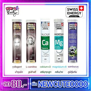 Sale!!! Swiss Energy เม็ดฟู่ สวิสเซอร์แลนด์ (บรรจุ 20 เม็ด) เสริมภูมิคุ้มกัน บำรุงร่างกาย บำรุงผิวพรรณ