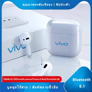 สินค้า 【 อัพเกรด รุ่นใหม่ 】หูฟังบูลทูธ  Vivo ของแท้100% เสียงระดับ HD Bluetooth TWS รองรับทั้งระบบ iOS และ ระบบ Android