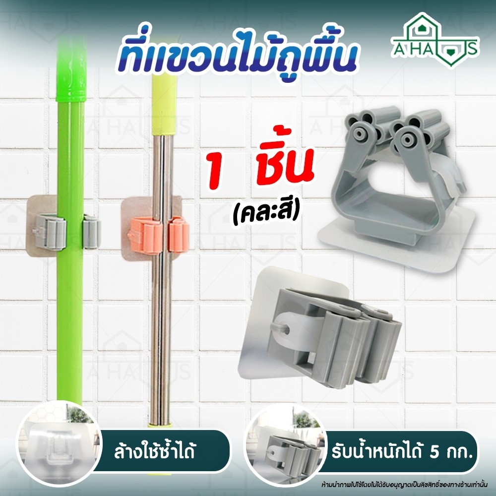 a-haus-ที่แขวนไม้กวาด-ที่แขวนติดผนัง-ที่แขวนไม้ถู-ที่แขวนไม้ถูพื้น-ที่แขวนของอเนกประสงค์-สำหรับแขวนไม้กวาด-ไม้ถูพื้น