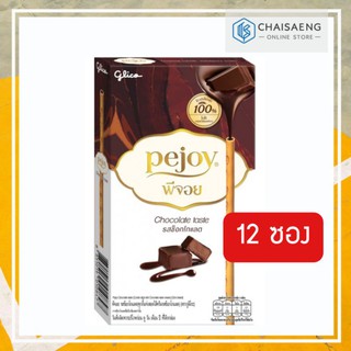 ภาพหน้าปกสินค้าPejoy Chocolate พีจอย รสช็อกโกแลต 12.5 กรัม x 12 ซอง ที่เกี่ยวข้อง