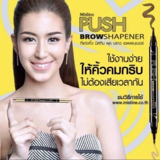 ลดล้างสต้อก‼️12บาทที่แต่งคิ้ว มีสทีนพุชบราว เชพเพนเนอร์(ไม่มีกล่องนะค่ะ)