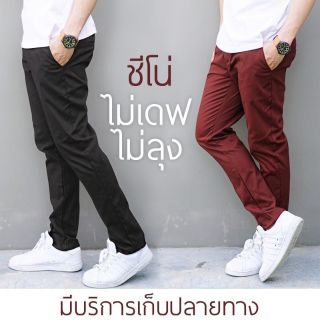 ภาพหน้าปกสินค้ากางเกงชิโน่ \"ไม่เดฟ ไม่ลุง\" Not Too Much ของแท้ (แจ้งไซส์ทางแชท) ที่เกี่ยวข้อง