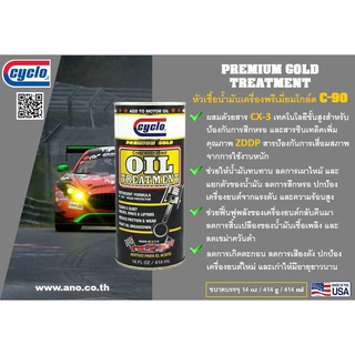 ภาพหน้าปกสินค้าหัวเช้้อน้ำมันเครื่องเกรดพรีเมี่ยม / PREMIUM GOLD SUPER CONCENTRATED OIL TREATMENT ที่เกี่ยวข้อง