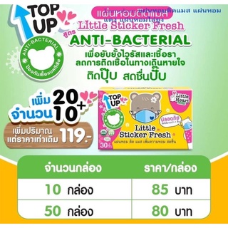 Little Stlcker Fresh 30 ชิ้น top up ติดแมสหอมสดชื่น 10 กล่อง ราคาส่ง