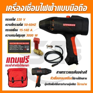 ปืนเชื่อมไฟฟ้าแบบพกพา ตู้เชื่อมแบบพกพา 220V/3000W(รุ่นใหม่) มีจอแสดงผล กระแสไฟคงที่ง่ายต่อการเชื่อมทุกงานช่าง