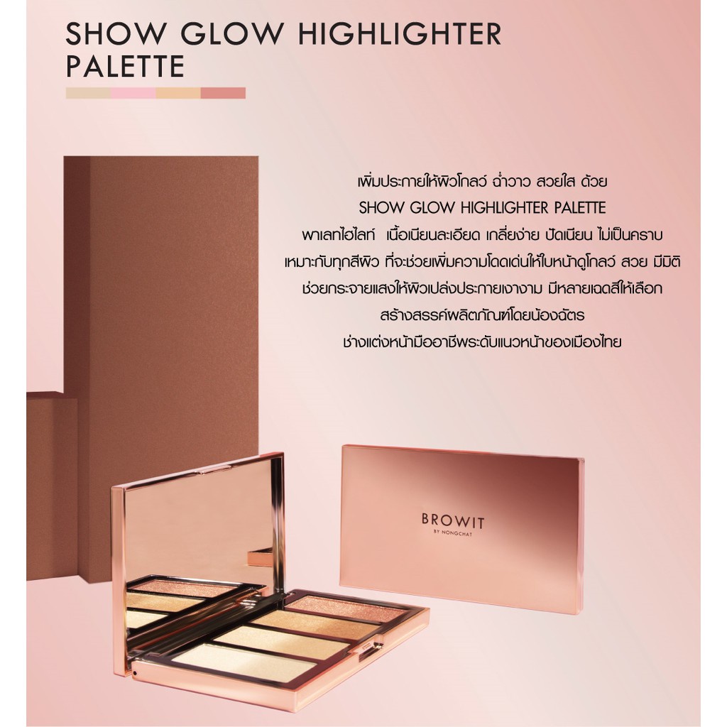 พาเลทท์-ไฮไลท์-show-glow-highlighter-palette-browit-by-nongchat-น้องฉัตร-ไฮไลต์-โกลว์-ฉ่ำวาว-เปล่งประกาย