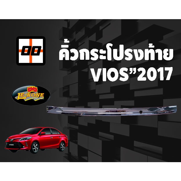 le-kone-คิ้วกระโปรงท้าย-toyota-vios-ปี-2017