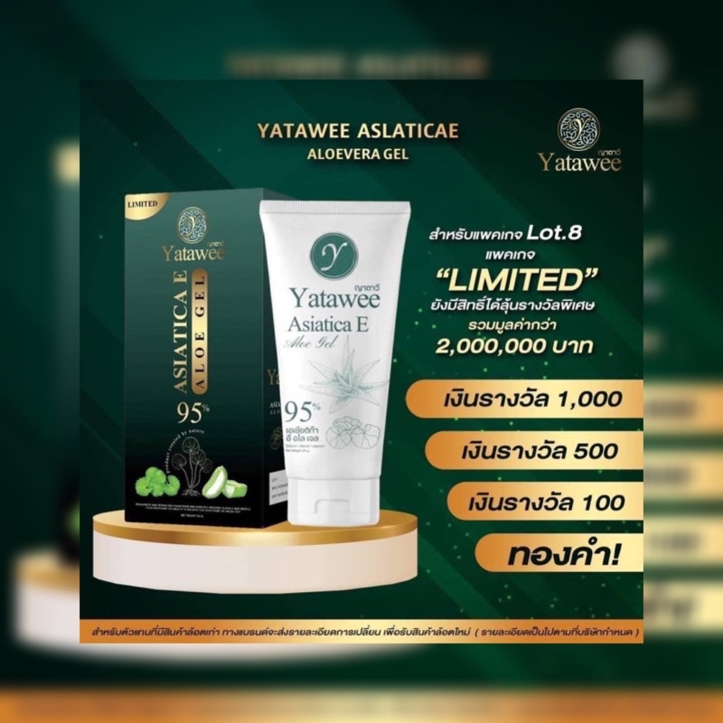 ญาตาวี-limited-yatawee-ญาตาวีเจลใบบัวบก-ลดสิว-ลดอาการแพ้-ลดสิวอักเสบ