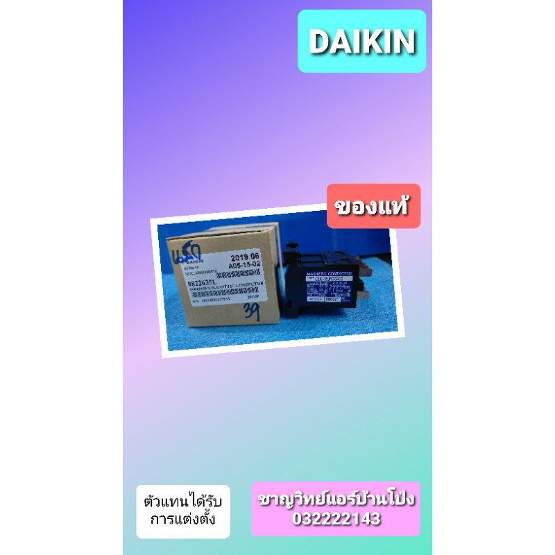 แม็กเนติกไดกิ้น-0822635l-39-ของแท้-magnetic-daikin