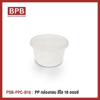 กล่องพลาสติกใส่อาหาร กล่องข้าวไมโครเวฟ กล่องข้าวช่องเดียว กล่องTakeaway แบรนด์ Popsiebox - PSB-PPC-B16