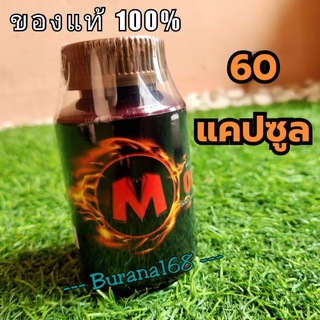 สินค้า โมวัน  อาหารเสริมชาย (Mo One)  60 แคปซูล ของแท้