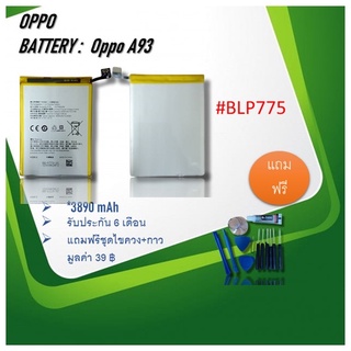 Batterry Oppo A93 แบตa93/oppoA93/เอ93/แบตออปโป้เอ93/แบตโทรศัพท์ A93/a93/BLP779 อะไหล่มือถือ รับประกัน6เดือน