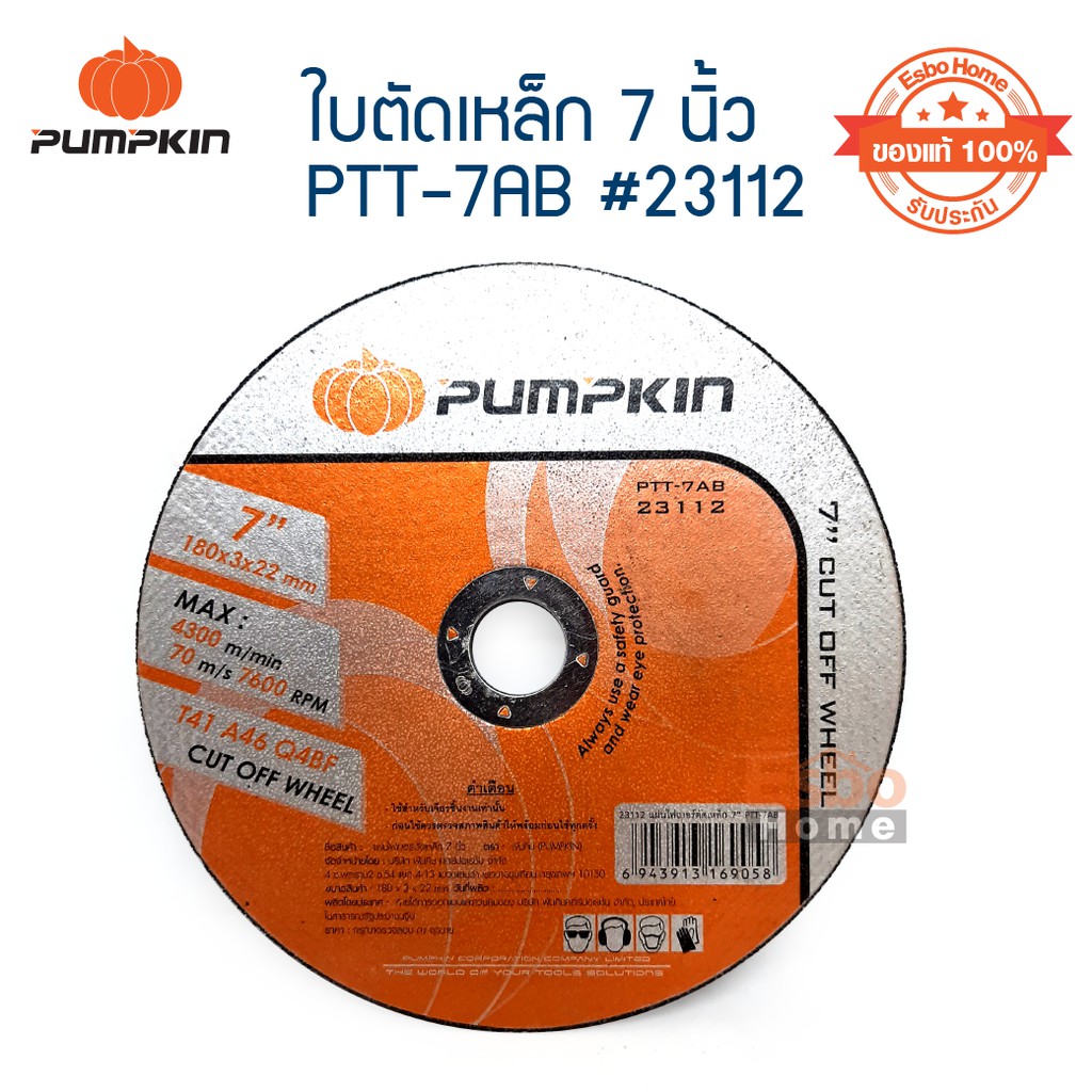 ของแท้100-ใบตัดเหล็ก-7นิ้ว-ptt-7ab-pumpkin-23112-จำนวน-1-ใบ