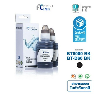 จัดส่งฟรี!! Fast Ink ใช้สำหรับรุ่น BT6000 BK (สีดำ) แพ็ค 2 ขวด For DCP-T310 /DCP-T510W /DCP-T710W