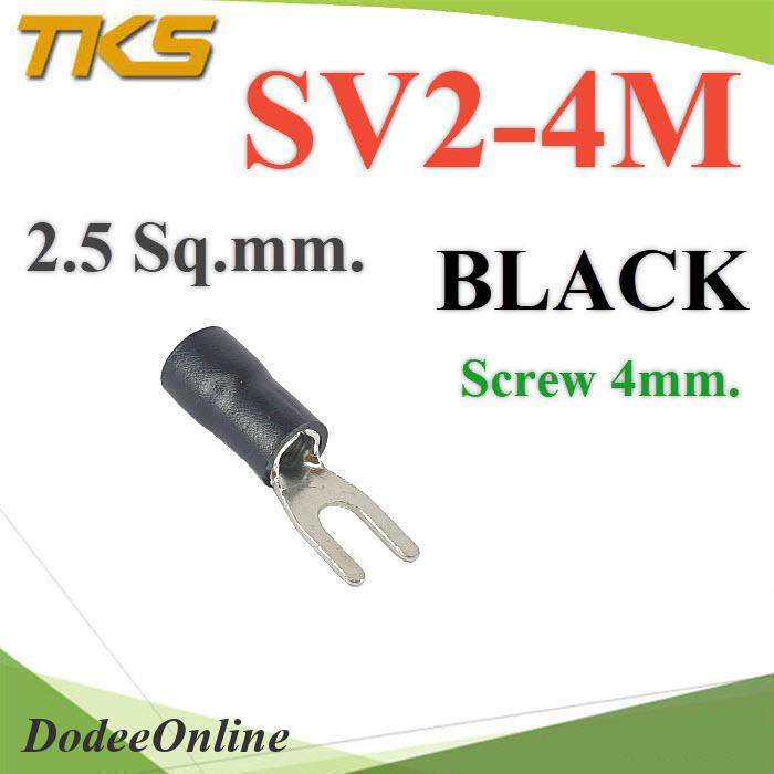 หางปลาแฉก-sv2-4-แบบมีฉนวน-ข้อต่อสายไฟ-2-5-sq-mm-รูสกรู-4mm-สีดำ-100-ชิ้น-รุ่น-sv250-4-black-dd
