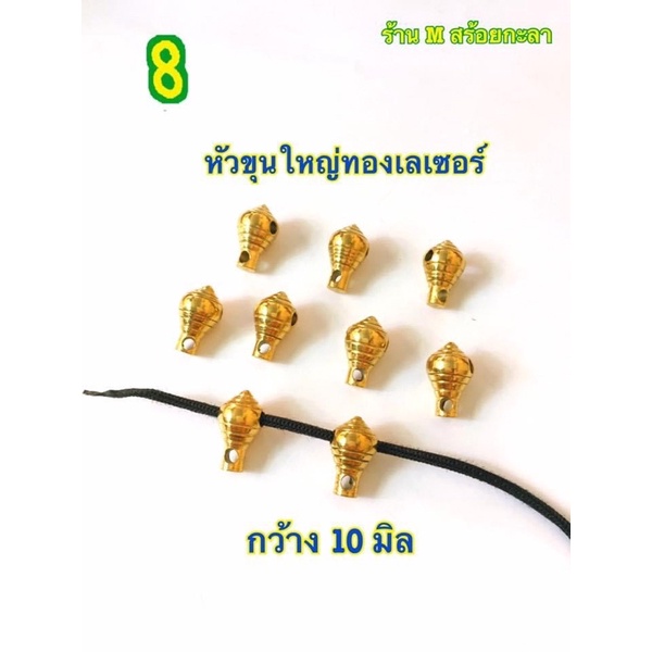 หัวราหู-หัวขุน-ปล้องโค้ง-อะไหล่ร้อยสร้อย-ราคา-1-ชิ้น