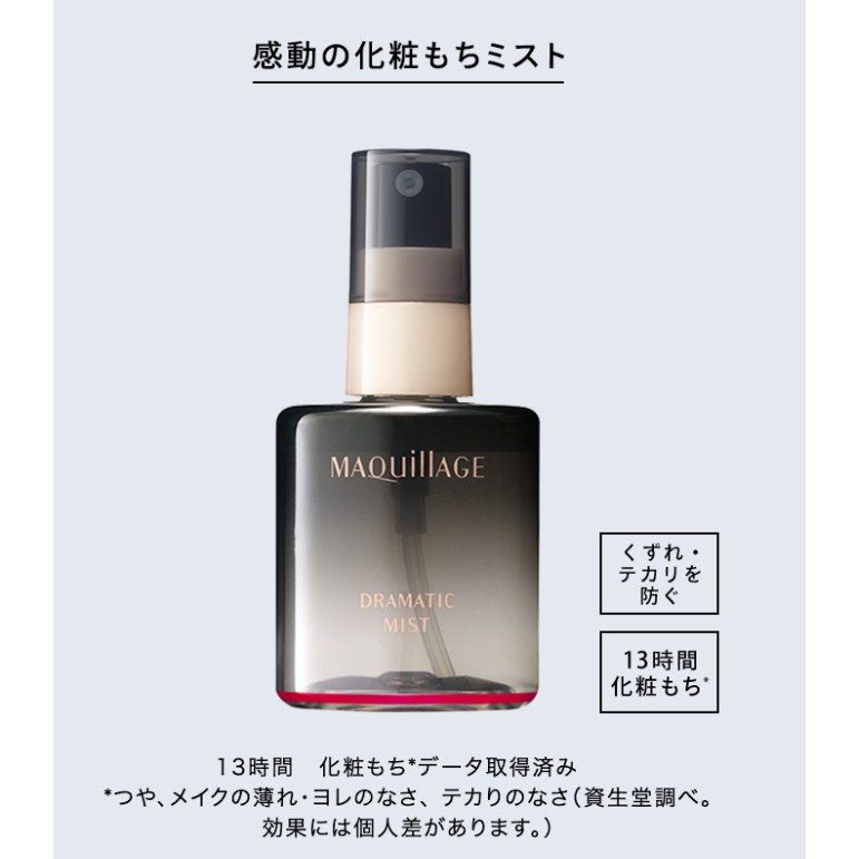 มากียาจ-maquillage-dramatic-mist-60ml