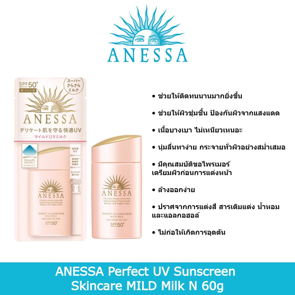 พร้อมส่ง-anessa-perfect-uv-sunscreen-skincare-mild-milk-n-60-g