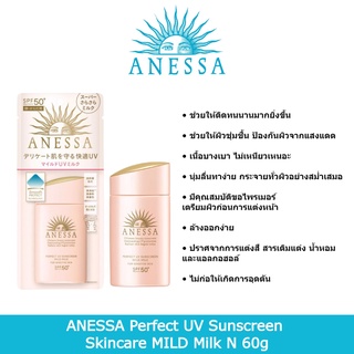 [พร้อมส่ง] ANESSA Perfect UV Sunscreen Skincare MILD Milk N 60 g