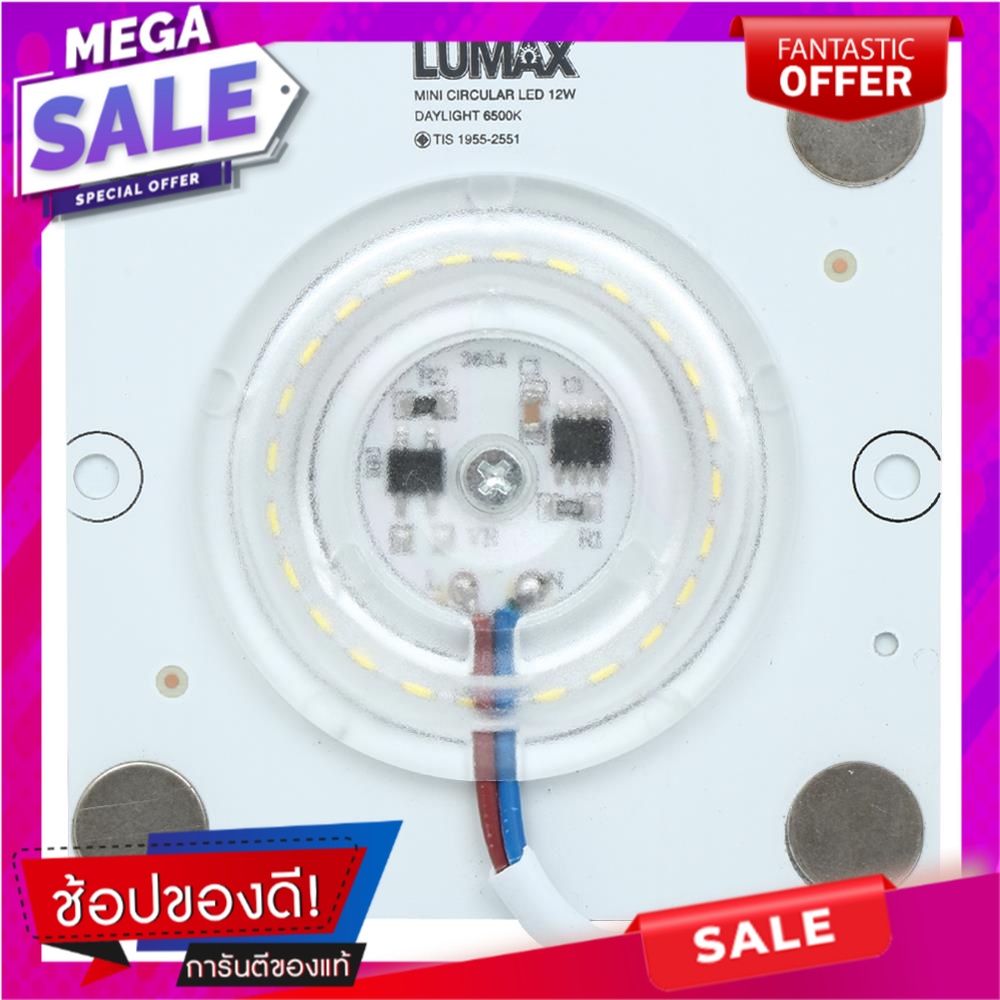 หลอด LED MINI LUMAX CIRCULAR+DRIVER 12 วัตต์ DAYLIGHT หลอดไฟ LED LED ...