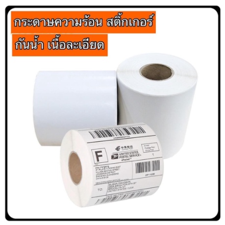กระดาษสติ๊กเกอร์-100x150-500แผ่น-กระดาษความร้อน-แบบพับกับแบบม้วน-กระดาษพับ-thermal-paper-กระดาษบาร์โค้ด