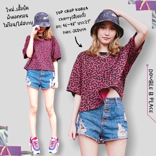 CROP TOP KOREAเสื้อครอปทรงโอเวอร์ไซส์