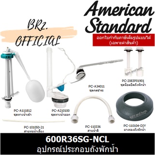 (01.06) AMERICAN STANDARD = 600R36SG-NCL อุปกรณ์ประกอบถังพักน้ำ / TOILET TANK FITTING