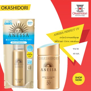 ☀️🌤 SHISEIDO ANESSA Perfect UV Aqua Booster SPF50+ PA++++ 60g(สีทอง ผิวธรรมดา-ผิวมัน) สำหรับผิวหน้าและผิวกาย