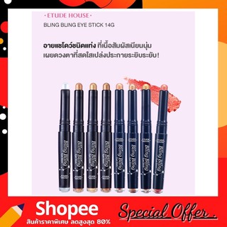 Etude House Bling Bling Eye Stick อายแชโดว์