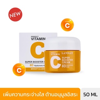 LANSLEY PERFECT VITAMIN C SUPER BOOSTER CREAM - แลนซ์เลย์ เพอร์เฟค วิตามิน ซี บูสเตอร์ ครีมบำรุงผิวหน้า (50ml)