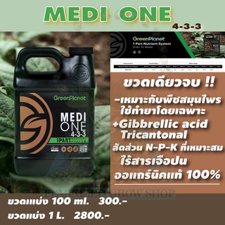 Medi​ Oneขนาด 100 ml.