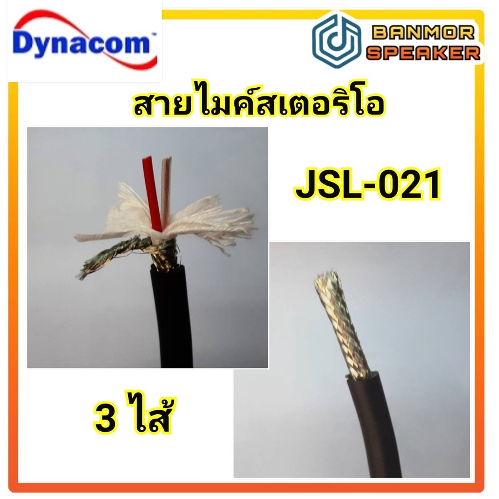 ราคาต่อ-1-เมตร-สายไมค์-สเตอริโอ-dynacom-jsl-021-สีดำ-ขนาด-6mm-แบ่งขายเป็นเมตร