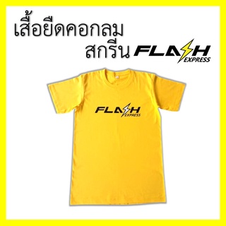 เสื้อ FLASH ยืดคอกลม สีเหลือง Unifrom (สกรีน FLASH EXPRESS)