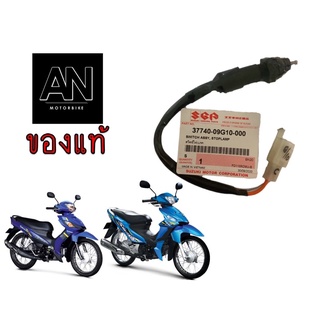 สวิตช์ไฟเบรกหลัง ซูซูกิ รุ่น FV115 ,FW110