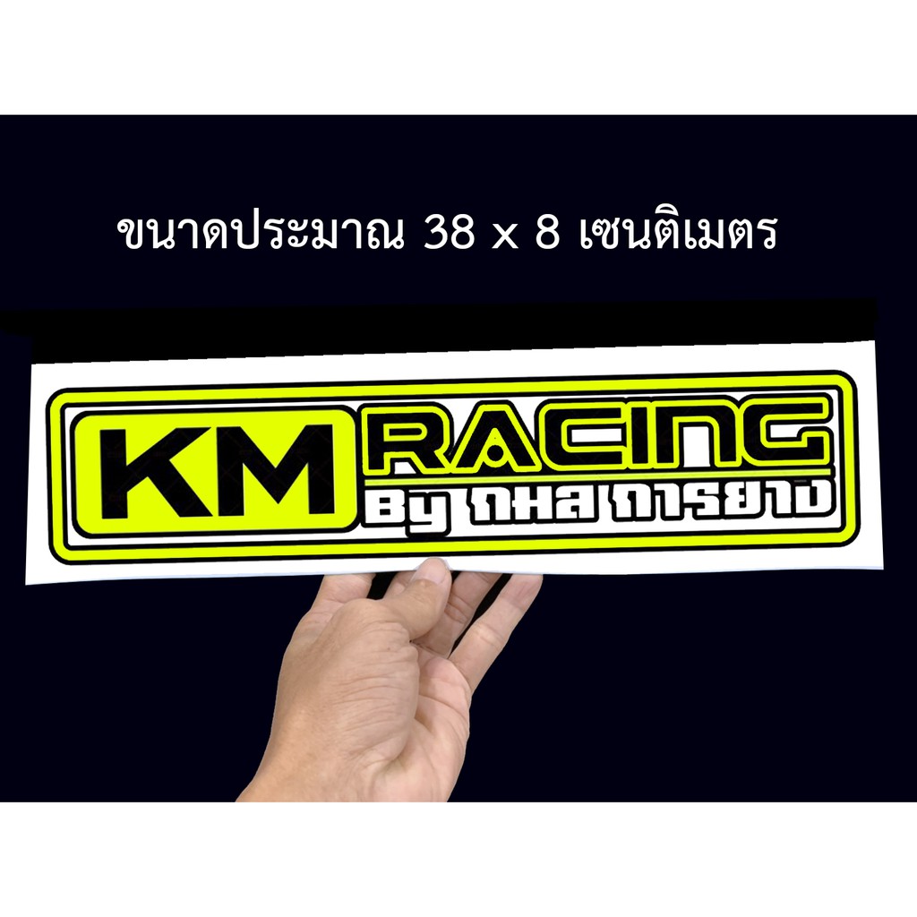 กมลการยาง-km-racing-9x38เซน-สติกเกอร์ติดรถ-สติกเกอติดรถยน-สติกเกอติดรถ-สติกเกอรติดรถ-สตกเกอร์แต่งรถ-สติกกอร์เท่ๆ-สตกเกอร