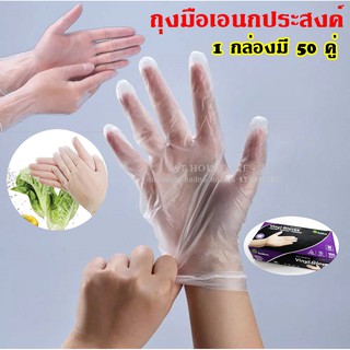 AT.HOUSEONE  ถุงมือเอนกประสงค์ ถุงมือยาง แบบใช้แล้วทิ้ง 1กล่อง50คู่ (SIZE L)