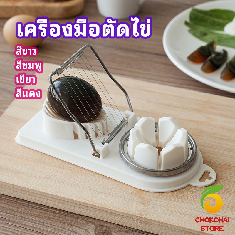 chokchaistore-เครื่องตัดไข่-เครื่องตัดไข่ต้ม-ที่ตัดไข่-ที่ตัดแบ่งไข่ต้ม-tool-for-cutting-eggs