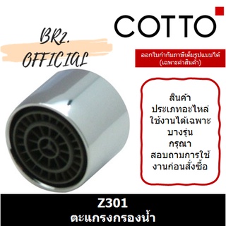 (01.06) 	COTTO = 	Z301 ตะแกรงกรองน้ำ