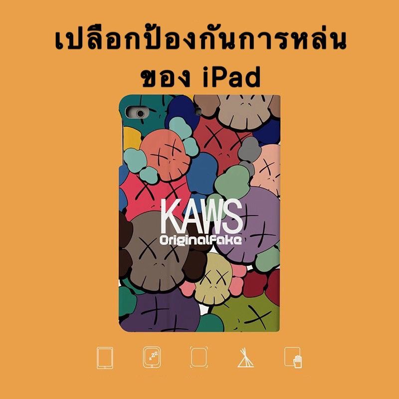 เคสไอแพด-เคสipad-kaws-แฟชั่น-หมีรุนแรง-cute-10-2-gen7-ipad-gen8-เคสไอแพด-gen6-2019-air4-10-5-11pro2020-ipad2-3-4-case