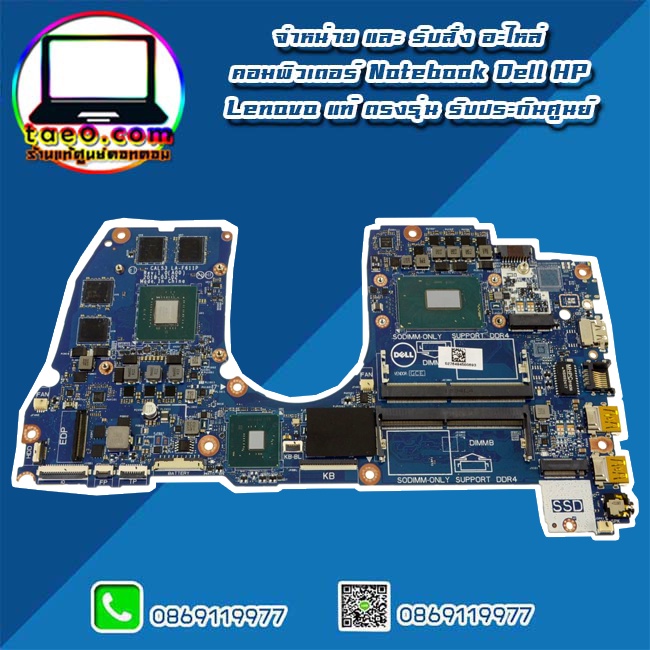 mainboard-dell-g3-3579-เมนบอร์ด-โน๊ตบุ๊ค-dell-3579-อะไหล่-ใหม่-แท้-ตรงรุ่น-รับประกันศูนย์-dell-thailand