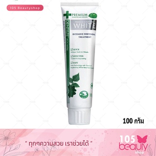 Dentiste ยาสีฟันไวท์เทนนิ่ง ยาสีฟันฟันขาว Dentiste Premium & Natural White 100 กรัม (1 หลอด)