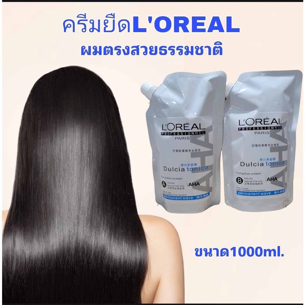 พร้อมส่งlorealลอรีอัลปารีสยืดผมตรงเงางามถาวรเส้นผมดูสุขภาพดีตั้งแต่โคนจรดปลาย