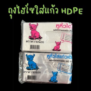 ถุงหิ้วไฮโซแก้วเต็มใบ PE ขนาด 16-32 oz