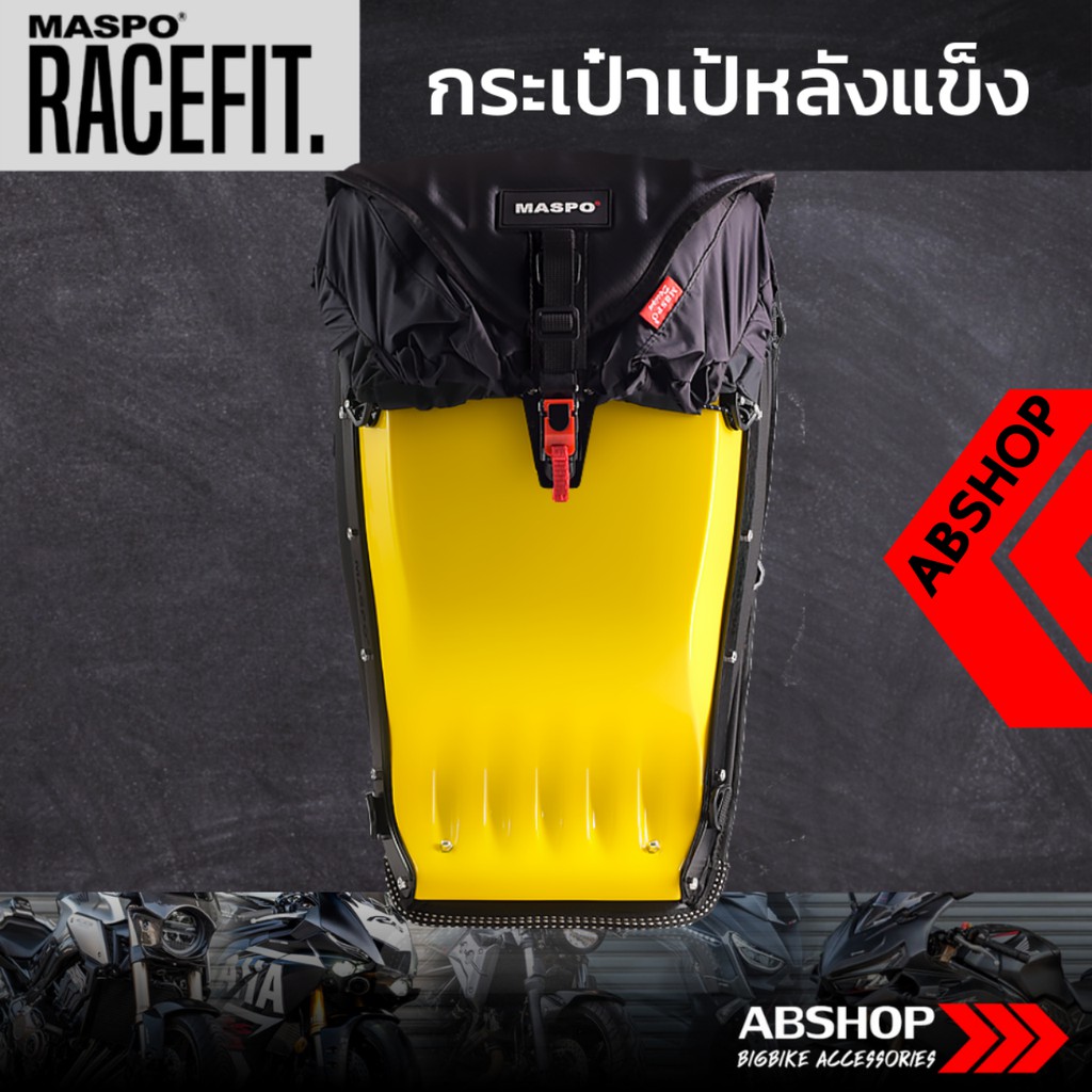 กระเป๋าเป้หลังแข็ง-ขับบิ๊กไบค์-hardshell-backpack-maspo-racefit-สีเหลือง