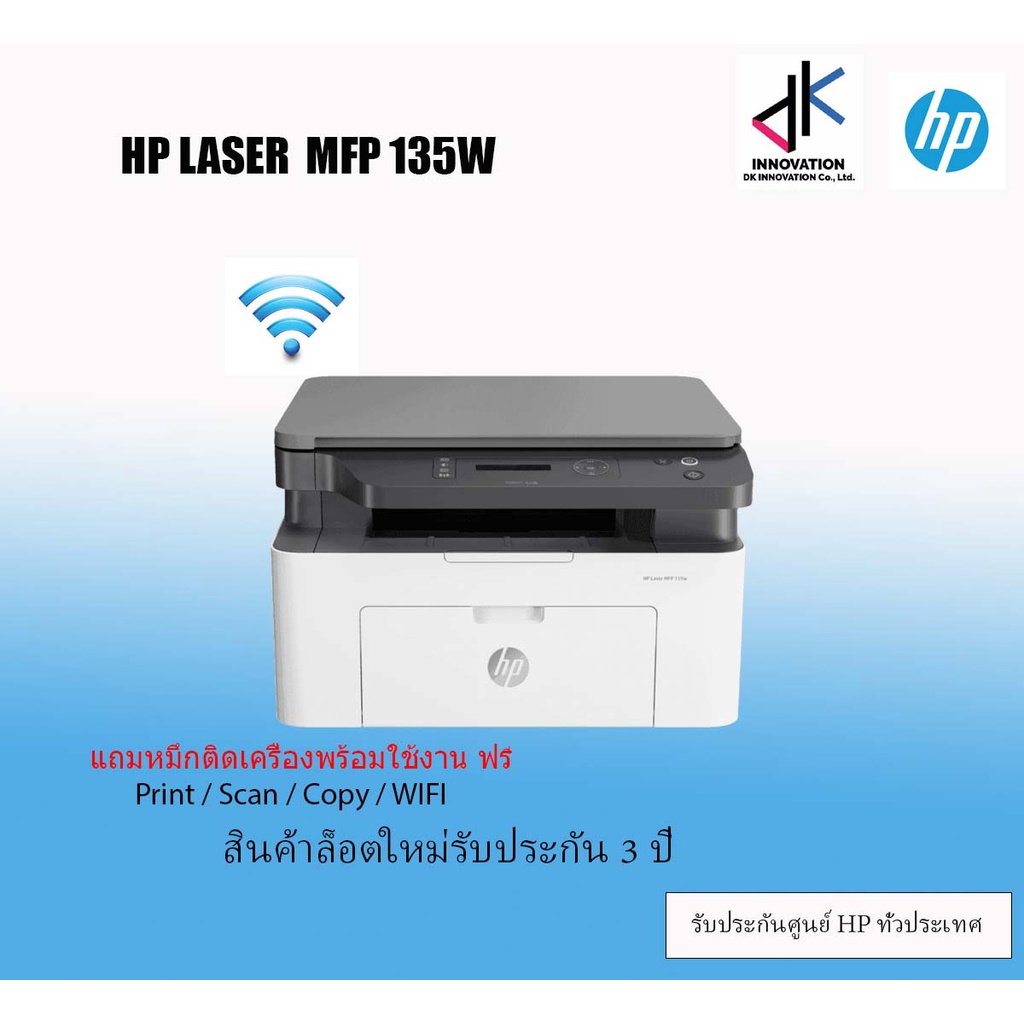 เครื่องปริ้นเตอร์มัลติฟังก์ชันเลเซอร์-สีขาวดำ-hp-mfp-135w-ปริ้นเตอร์พร้อมหมึกแท้ฟรี-รับประกัน3ปี