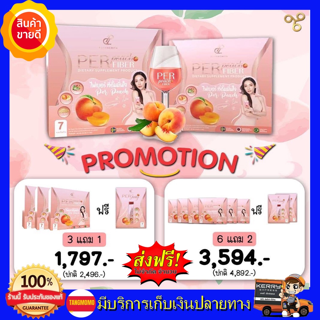 โปรซื้อ-3แถม-เจลลี่1-ส่งฟรี-เพอร์พีชไฟเบอร์-per-peach-fiber-สูตรใหม่รสพีช-byอั้ม-พัชราภา-จากประเทศญี่ปุ่น-1กล่อง-7ซอ